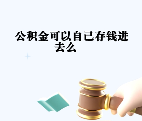 唐山封存如何提出住房公积金（封存住房公积金怎么取出来）